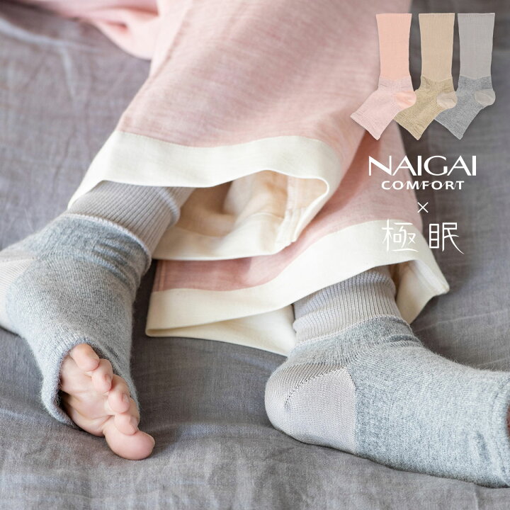 楽天市場 Naigai Comfort ナイガイ コンフォート 極眠 アンゴラ混 シルク混 快眠特許サポートソックス 靴下 レディース 女性 婦人 プレゼント ギフト ナイガイ 公式ショップ 楽天市場店