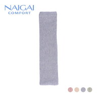NAIGAI COMFORT ナイガイ コンフォート 肌側シルク 2重編み 綿混メランジ レッグウォーマー レディース …