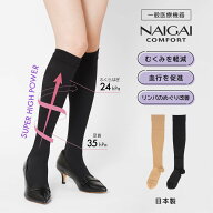一般医療機器 着圧ソックス 段階圧力設計 弾性ストッキング 足首 35hPa ふくらはぎ 24hPa NAIGAI COMFORT…