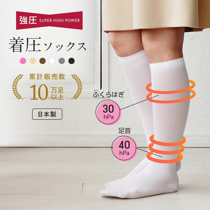 楽天市場】限定セール！30％OFF 送料無料 着圧ハイソックス 