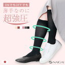 送料無料 着圧ハイソックス レディース 市販最強クラスの着圧 段階圧力設計 スーパーハイパワー 強圧・ふくらはぎ30hPa 足首40hPa （30mmHg） 弾性ストッキング ナイガイ 日本製 レディース ソックス 靴下 旅行 旧03850001 93850001 giftset