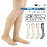 ゆったりクイーンサイズ 大きめサイズ 日本製 パンストハイソックス ナイガイ concept つま先スルー 巾広…
