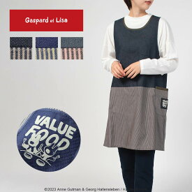 セール！30％OFF Gaspard et Lisa リサとガスパール 綿混 エコロゴストライプ 後ろボタン 背付き レディース エプロン ギフト プレゼント 70830901