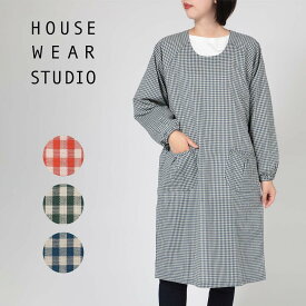 セール！30％OFF HOUSE WEAR STUDIO ハウスウェアスタジオ 綿100％ 先染めギンガム アースギンガム柄 後ろ結び 割烹着 かっぽう着 カッポー スモック エプロン レディース 70372048