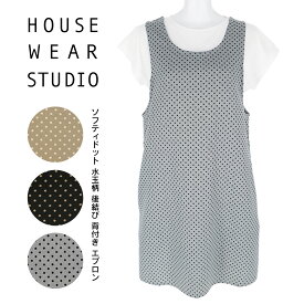 セール！30％OFF HOUSE WEAR STUDIO ハウスウェアスタジオ ソフティドット ポリエステル100％ 水玉柄 後結び 背付き レディース エプロン ギフト プレゼント 70371868