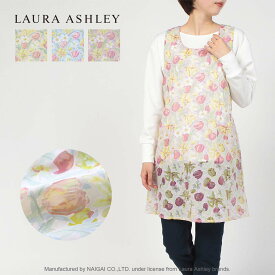 セール！30％OFF LAURA ASHLEY ローラ アシュレイ チューリップス柄 綿混 オパール加工 後結び 背付き エプロン レディース 70283015