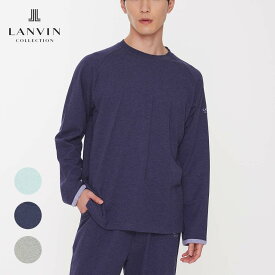 セール！50％OFF LANVIN COLLECTION ランバン コレクション 【M・Lサイズ】 接結天竺無地 綿100% 長袖 無地 ラウンジウェア メンズ 男性 部屋着 ルームウェア 紳士 ブランド プレゼント ギフト 54424021 公式ショップ 正規ライセンス商品