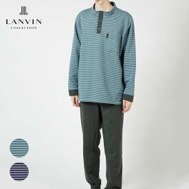 LANVIN COLLECTION ランバン コレクション 上下セット 【M・Lサイズ】 綿100％ 裏毛起毛 ボーダー 長袖 カットソー パジャマ 日本製 メンズ 男性 紳士 部屋着 あたたかい プレゼント ギフト 54420063