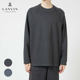 セール！30％OFF LANVIN COLLECTION ランバン コレクション 【M・Lサイズ】 針抜きダブルフェイス クルーネック 長袖 トップス スウェットシャツ ラウンジウェア メンズ 男性 紳士 部屋着 あたたかい プレゼント ギフト 54434030