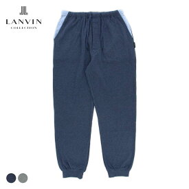 【ボトムスのみ】LANVIN COLLECTION ランバン コレクション 接結天竺 バイカラー無地 綿100% 前開き スウェットパンツ 長ズボン ロングパンツ ラウンジウェア メンズ 男性 部屋着 54446017
