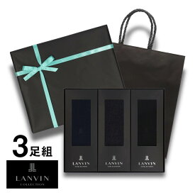 ＼早割5/27(月)まで！／ 父の日 早割10％OFFクーポン LANVIN COLLECTION ランバン コレクション ブランド靴下 ギフト3足セット 手提げ紙袋付き オールシーズン用 リブ編み クルー丈 メンズ 男性 ソックス 靴下 プレゼント ギフト 贈答 中元 02492053（LV-30-RB）giftset