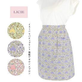 セール！30％OFF LICIE リッシー LIBERTY リバティプリント イスミニ 綿100% 40ブロード 前掛け サロン エプロン 後結び レディース 70551004