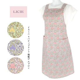 セール！30％OFF LICIE リッシー LIBERTY リバティプリント イスミニ 綿100% 40ブロード 後結び ロング エプロン Mサイズ 70551006