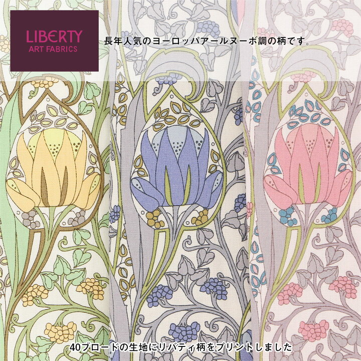 楽天市場】送料無料 LICIE リッシー LIBERTY リバティプリント  