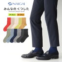 ナイガイ みんなのくつした 【締めつけない靴下】【24-26cm】【26-28cm】足口ふんわり さわってわかるサイズマーク付き オーガニックコットン クルー丈 ソックス メンズ 日本製 「ふんわりガーゼタイプ」 介護 履きやすい 02422415