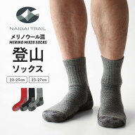 NAIGAI TRAIL ナイガイトレイル メリノウール混 メリノ20％ 登山 ソックス 山登り トレッキング ロングト…