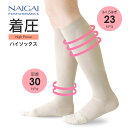 NAIGAI PERFORMANCE ナイガイ パフォーマンス アーチフィットサポート レディース 【ハイソックス】 靴下 女性用 着圧 足口23hPa 足首30hPa 日本製 着圧ソックス ハイソックス 弾性ストッキング 旅行 90301006