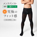 ナイガイ メンズタイツ ストッキング タイプの【30デニール】 タイツ 薄地のパンスト素材 男性用タイツ メンズパンスト スムーフィットタイツ 前開き 静電・消臭加工 防寒 暖 インナー 日本製 男性 メンズ プレゼント 無料ラッピング ギフト 92612713