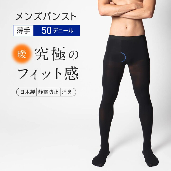 楽天市場】ナイガイ メンズタイツ ストッキング タイプの【50デニール 