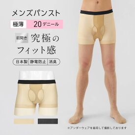 ナイガイ メンズ ストッキング 【20デニール】 メンズパンスト 薄タイツ パンスト素材 男性用タイツ メンズパンスト スムーフィットタイツ 前開き 静電・消臭加工 防寒 暖 インナー 日本製 男性 メンズ プレゼント 無料ラッピング ギフト 92612707