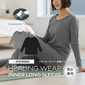 NAIGAI TRAIL リカバリーウェア 長袖インナーシャツ 一般医療機器 疲労回復 血行促進 遠赤外線 保温 あたたかい メンズ レディース 男女兼用 登山 ランニング トレラン TERAX TECHNOLOGY LIGHT 90370303