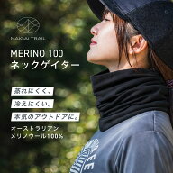 NAIGAI TRAIL メリノウール100％ ネックゲイター マフラー ネックカバー ナイガイトレイル スポーツ 登山…