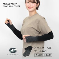 NAIGAI TRAIL MERINO MIX47 LONG ARM COVER メリノウール混 （メリノウール47％使用）毛混 ロングアーム…
