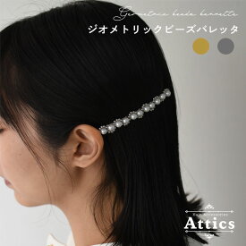 【クリックポスト送料無料】 ヘアアクセサリー 結婚式 披露宴 ゲスト レディース ジュエリー 簡単 ヘアアレンジ まとめ髪 ロング ミディアム ショート 大人 きれいめ オフィス アンティーク パーティー 髪飾り ビーズ ハンドメイド