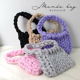 ハンドメイド マンドゥ 韓国 韓国雑貨 バッグ ハンドバッグ 手編み チャンキーニット もこもこ マンドゥバッグ 極太 ハンドメイド 太いヤーン インスタ映え インテリア