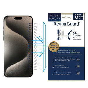 yNA^CvzRetinaGuard iPhone 15Pro Max u[Cg 90% Jbg یtB ۓ tیtB یV[ ACtH 15 v@}bNX@LYh~ u[CgJbg tB