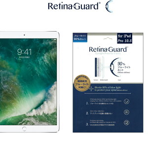 �y�N���A�^�C�v�zRetinaGuard iPad Pro 10.5/Air3 2019 �u���[���C�g90%�J�b�g �ی�t�B���� ���ۓ��� �t���ی�t�B���� �ی�V�[�g �ی�V�[�� �A�C�p�b�h �v�� 10.5�C���` �G�A�[ 2019 �L�Y�h�~ �u���[