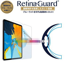 【クリアタイプ】RetinaGuard iPad Pro 11/Air4/Air5 ブルーライト90%カット 強化ガラスフィルム 国際特許 液晶保護フィルム 保護シート 保護シール アイパッド プロ 11インチ キズ防止 硬度9H 0.4mm 日本製ガラス 飛散防止 ブルーライトカット フィルム