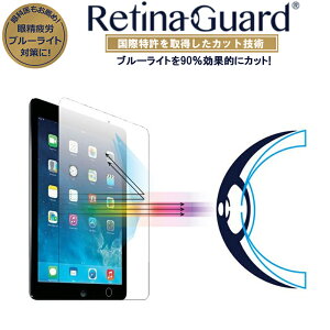 �y�N���A�^�C�v�zRetinaGuard iPad mini/mini2(Retina)/mini3 �u���[���C�g90%�J�b�g �����K���X�t�B���� ���ۓ��� �t���ی�t�B���� �ی�V�[�g �ی�V�[�� �A�C�p�b�h �~�j ���e�B�[�i �d�x9H 0.4mm ���{