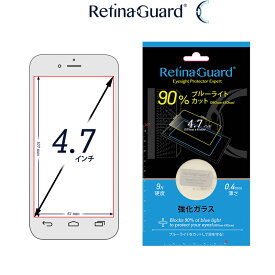 RetinaGuard フリーサイズ 4.7インチ ブルーライト90%カット 強化ガラスフィルム 国際特許 液晶保護フィルム 保護シート 保護シール Disney mobile ディズニーモバイル AQUOS アクオス ARROWS 硬度9H 0.4mm 日本製 ブルーライトカット フィルム