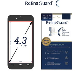RetinaGuard t[Jbg 4.3C`(10 X c5.7 cm) u[Cg90%Jbg یtB ۓ tیtB یV[g یV[ Xperia J1 DIGNO R@202K@Xperia A2 FREETEL iPhone5 SE LYh~ u