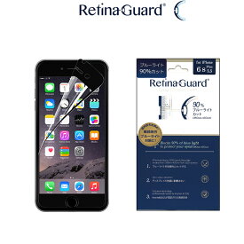 【ブラックベゼルタイプ】RetinaGuard iPhone 6Plus/6sPlus ブルーライト90%カット 保護フィルム 国際特許 液晶保護フィルム 保護シート 保護シール アイフォン プラス キズ防止 ブルーライトカット フィルム