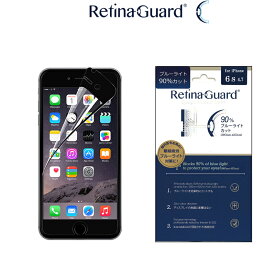 【ブラックベゼルタイプ】RetinaGuard iPhone 6/6s ブルーライト90%カット 保護フィルム 国際特許 液晶保護フィルム 保護シート 保護シール アイフォン キズ防止 ブルーライトカット フィルム