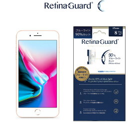 【クリアタイプ】RetinaGuard iPhone 8Plus/7Plus ブルーライト 90% カット 保護フィルム 国際特許 液晶保護フィルム 保護シート 保護シール アイフォン プラス キズ防止 ブルーライトカット フィルム
