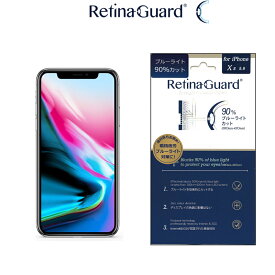 【クリアタイプ】RetinaGuard iPhone 11Pro/X/Xs ブルーライト 90% カット 保護フィルム 国際特許 液晶保護フィルム 保護シート アイフォン テン エス イレブン　プロキズ防止 ブルーライトカット フィルム