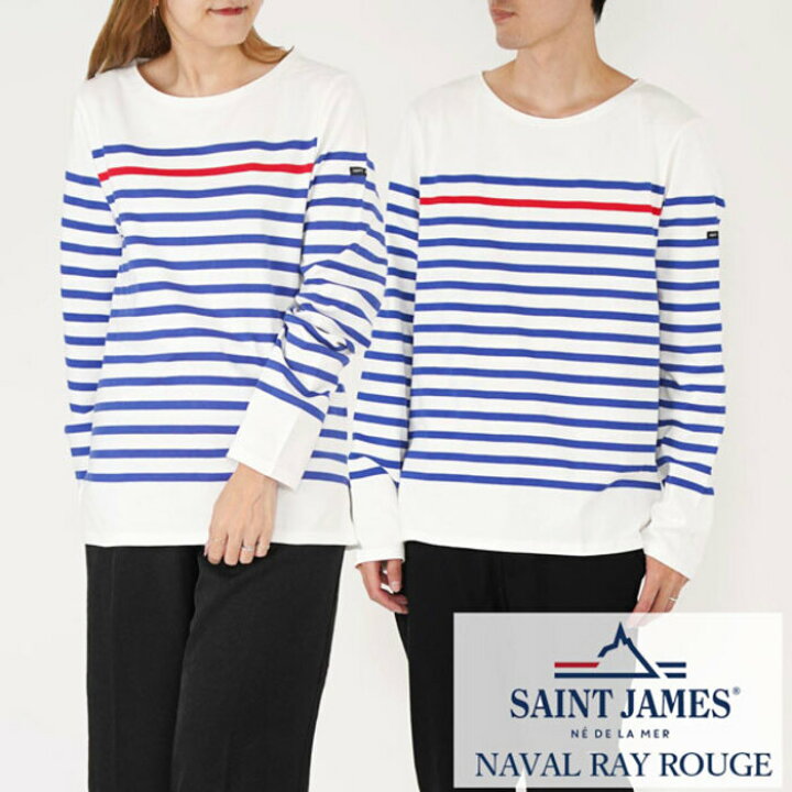 楽天市場】SAINTJAMES セントジェームス 長袖Tシャツ NAVAL RAY ROUGE 