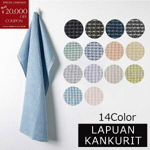 yő20,000~OFFN[|Sale11/3zLAPUAN KANKURIT vA JN Lb`^I 48x70cm MAIJA ^I ӂ Lb`NX l }C