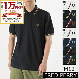 【3倍ポイント対象商品】FRED PERRY フレッドペリー 半袖ポロシャツ M12 メンズ Twin Tipped Fred Perry Shirt カノコ ティップライン UK 英国製 ワンポイント 紳士 夏 大人 彼氏 父の日[po_thir]
