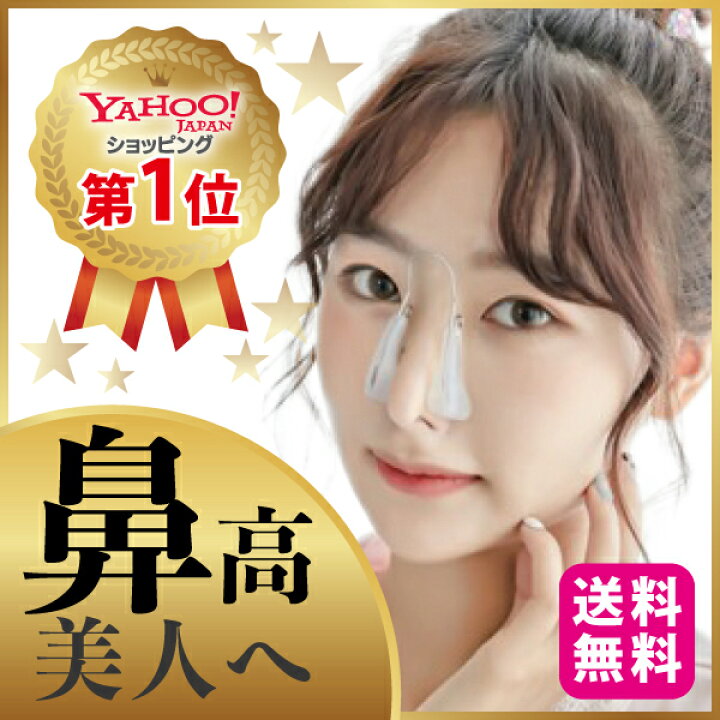 楽天市場】ノーズアップ ノーズクリップ 美鼻 ノーズアップピン 鼻高 鼻筋ピン セレブ 鼻 美容グッズ 器具 : GLANCIA 楽天市場店 楽天市場】ノーズアップ ノーズクリップ 美鼻 ノーズアップピン 鼻高 鼻筋ピン セレブ 鼻 美容グッズ 器具 : GLANCIA 楽天市場店