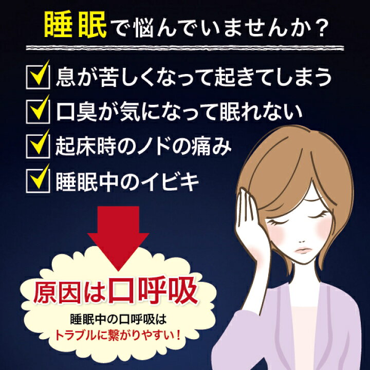 楽天市場 口閉じテープ マウステープ 口呼吸テープ 鼻呼吸テープ 210日分 口閉じるテープ 鼻呼吸 テープ いびき 口 乾燥 防止 安眠 グッズ 快眠 シール てーぷ 睡眠 テープ Glancia 楽天市場店