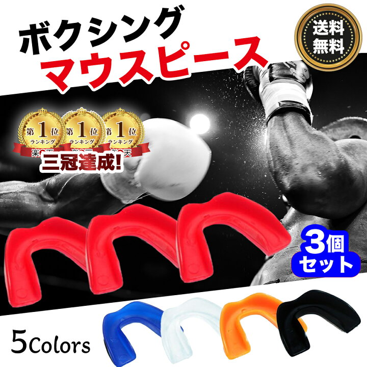 祝日 SUCFORTS マウスピース お徳用 セット ボクシング スポーツ 格闘技 3個セット, クリア