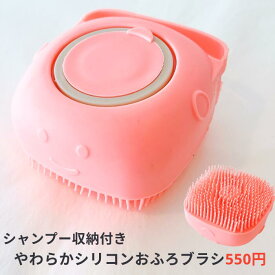 ★スーパーSALE★【ペット用お風呂ブラシ★お洋服と一緒に買うと送料無料！】シャンプー収納付き バスアイテム バスブラシ 泡 やわらかシリコン素材 マッサージ効果 抜け毛 犬猫 ストレス軽減 小型犬 中型犬ペットグッズ ギフト プレゼント 【3,980円以上送料無料】