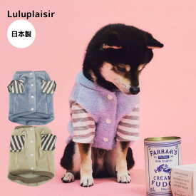 【日本製★送料無料】袖ボーダー起毛フェイクレイヤード：ペットウェア グッズ 愛犬服 袖あり ボタン付き ボアベスト トイプードル チワワ ミニチュアシュナウザー シーズー ポメラニアン 豆柴 小型中型 ギフト プレゼント ラッピング