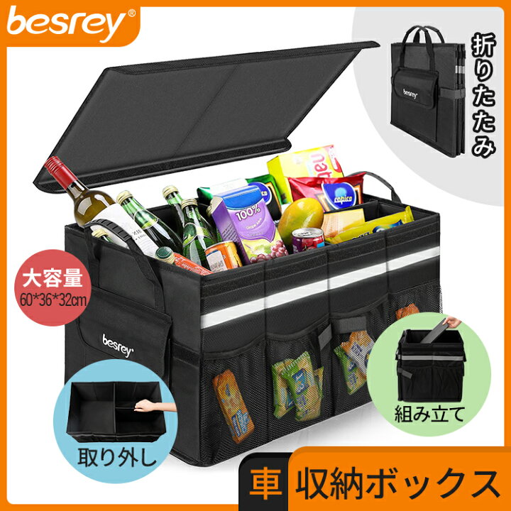 楽天市場 車用収納ボックス 60x36x32cm トランク 収納ボックス トランクボックス 防水耐摩耗1680d 折り畳み式 大容量 仕切リ付属 トラック Suv 軽自動車などの大中小型車に適用 Besrey Br S7026 Glanz楽天市場店