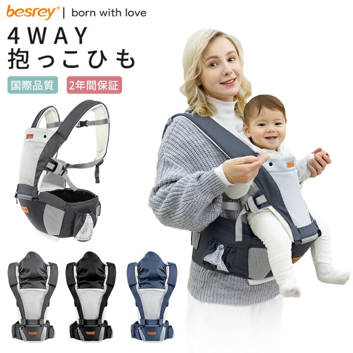 楽天市場 ヒップシート 抱っこ紐 4way ヒップシート kg ショルダー 新生児 赤ちゃん 収納 軽量 ポケット 通気 折りたたみ 調整可 0 36ヶ月 1歳 2歳 3歳 ベビー 出産祝い ギフト 2年保証 Besrey Br H000s Glanz楽天市場店