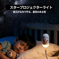 星空ライト ナイトライト プラネタリウム USB 車内用 星空プロジェクター 星空 寝室 リビング 軽量 携帯 …